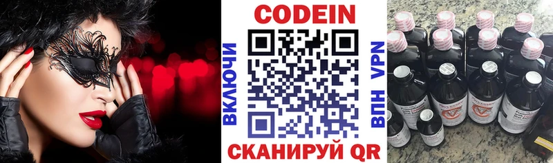 Кодеин Purple Drank Славск